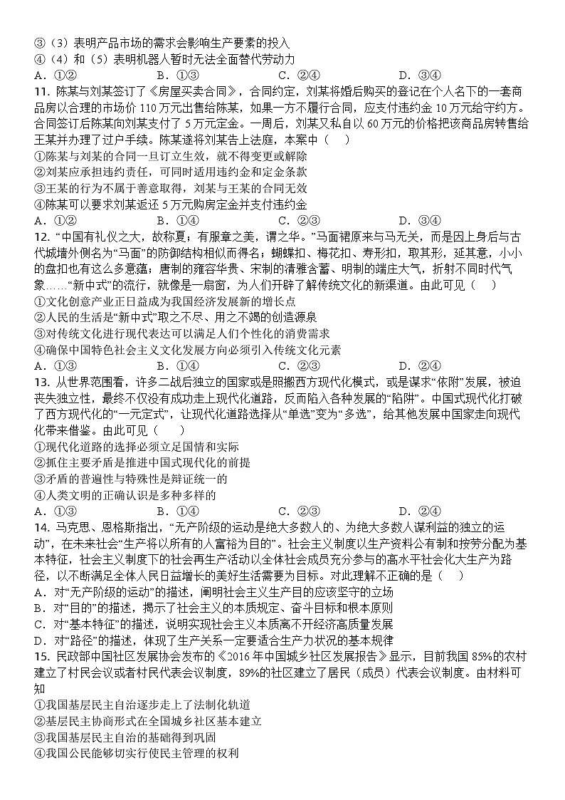 陕西省耀州中学2023-2024学年高二下学期期末考试政治试题03