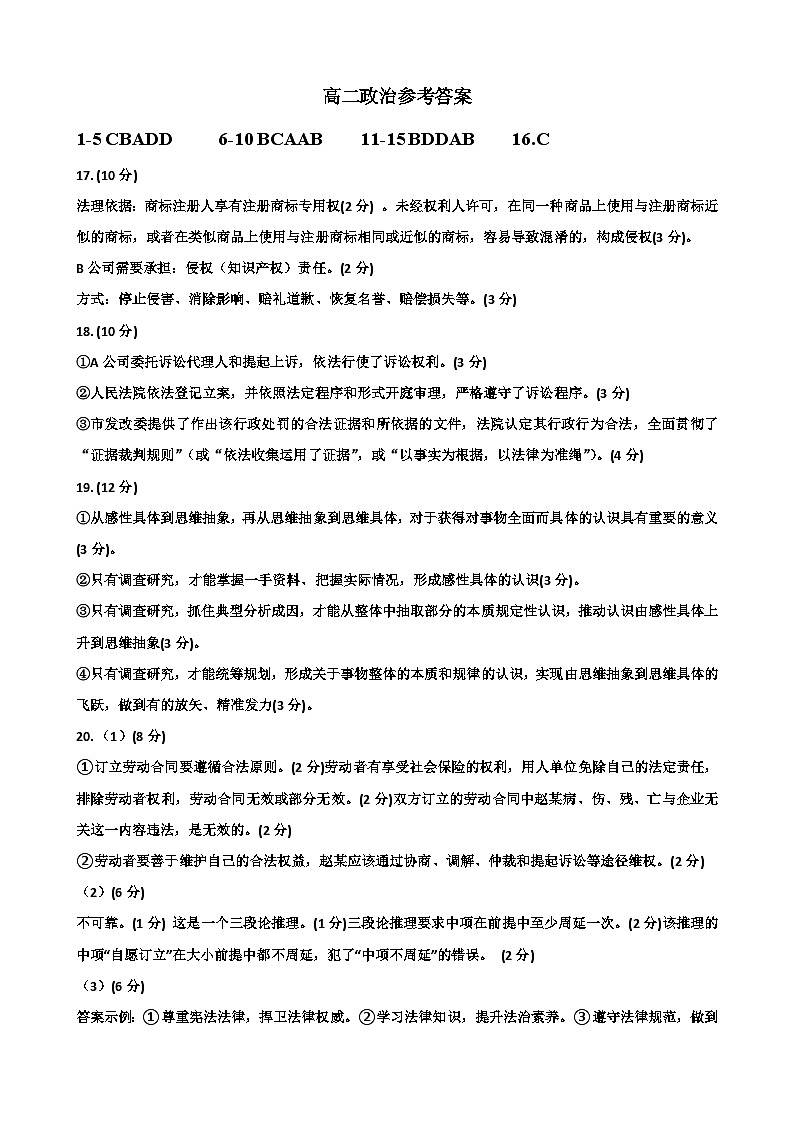 河北省石家庄市辛集市2023-2024学年高二下学期期末考试政治试题01