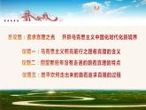 4.2在实践中追求和发展真理+教学课件