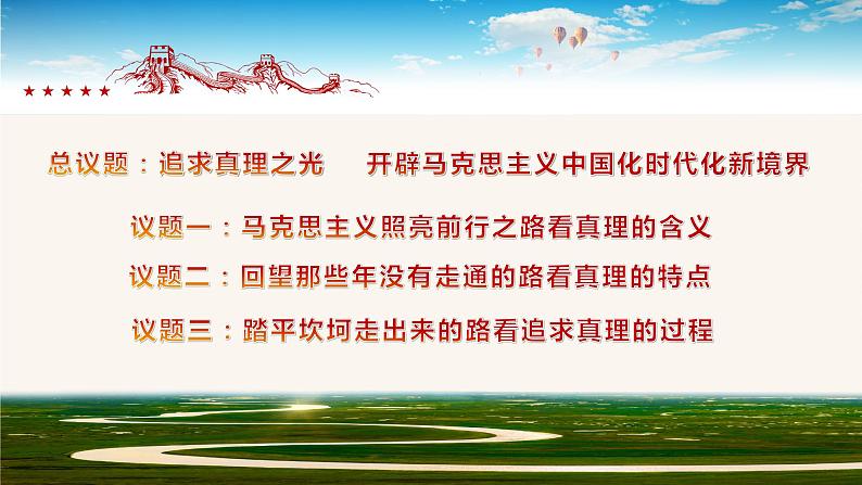 4.2在实践中追求和发展真理+教学课件02