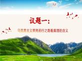 4.2在实践中追求和发展真理+教学课件