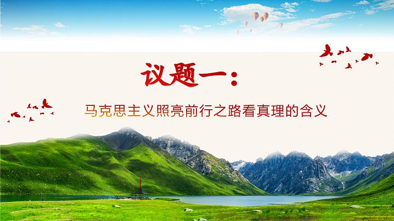 4.2在实践中追求和发展真理+教学课件03