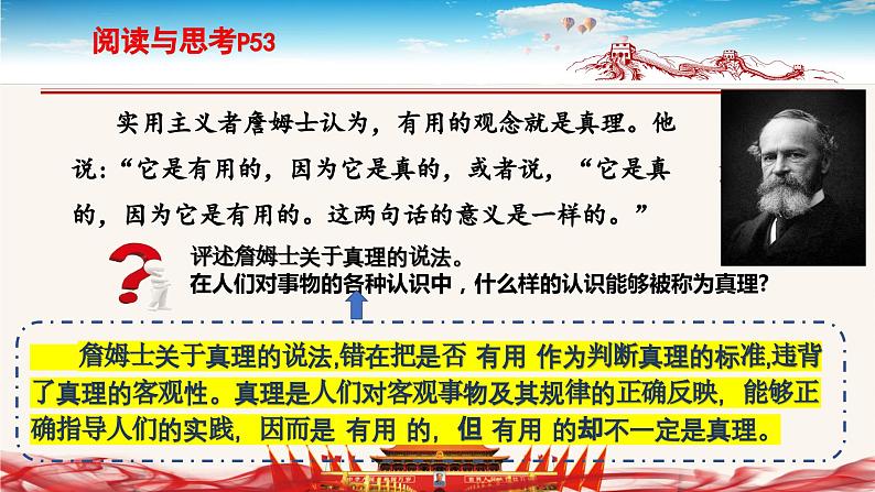 4.2在实践中追求和发展真理+教学课件07