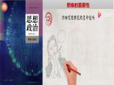 1.1思维的含义与特征(教学课件）