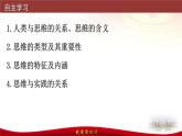 1.1思维的含义与特征(教学课件）