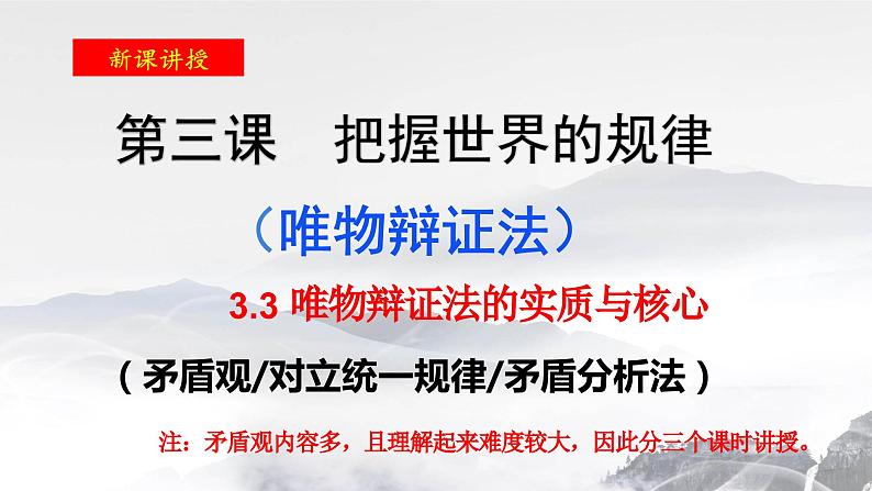 3.3+唯物辩证法的实质与核心+教学课件第4页