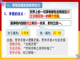 3.3+唯物辩证法的实质与核心+教学课件