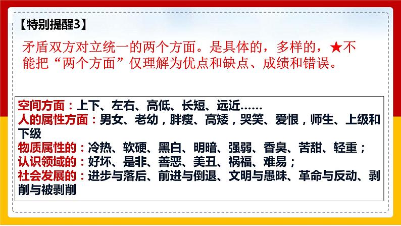 3.3+唯物辩证法的实质与核心+教学课件第8页