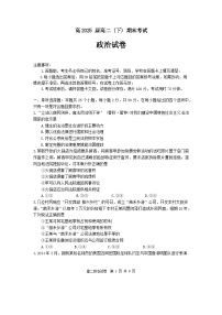 重庆市巴蜀中学校2023-2024学年高二下学期期末考试政治试题