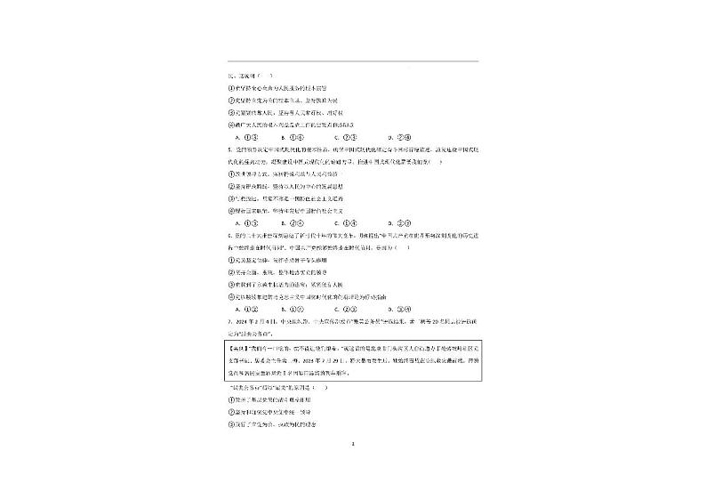 湖南省邵阳市新邵县第二中学2023-2024学年高一下学期期中考试政治试题02