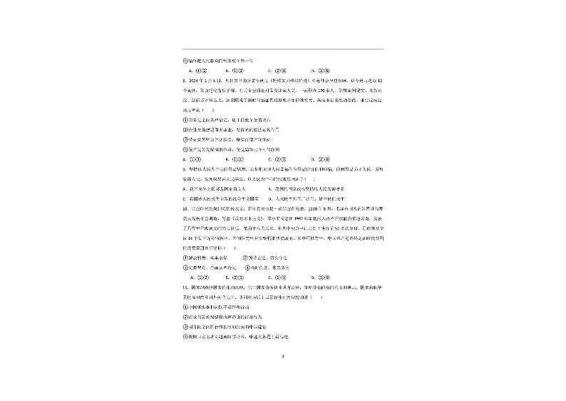 湖南省邵阳市新邵县第二中学2023-2024学年高一下学期期中考试政治试题03