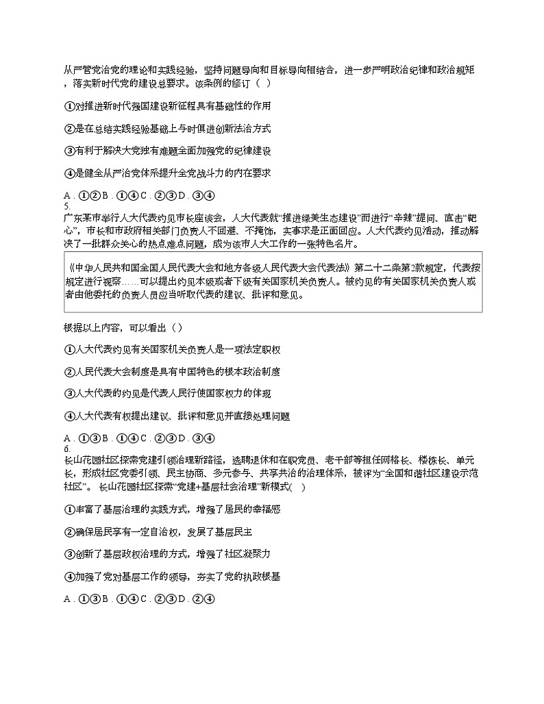 [政治]江西省上饶市广信二中2024届高三下学期政治6月最后一测试卷02