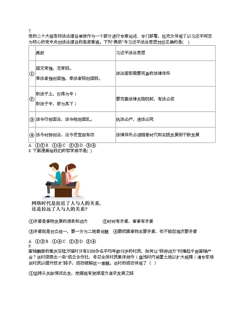 [政治]江西省上饶市广信二中2024届高三下学期政治6月最后一测试卷03