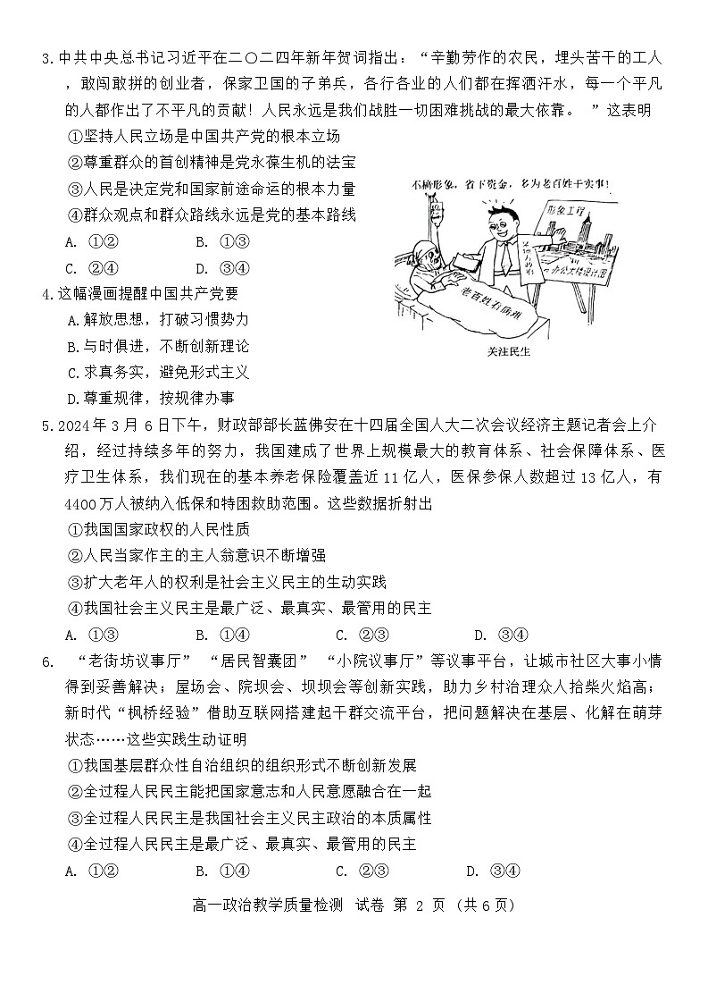 广西壮族自治区防城港市2023-2024学年高一下学期期末考试政治试题02