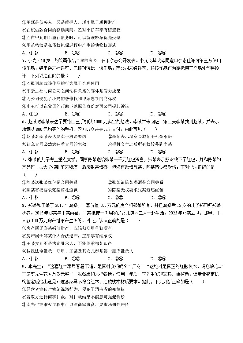 安徽省省十联考（合肥一中）2024年高二下学期7月期末政治试题第2页