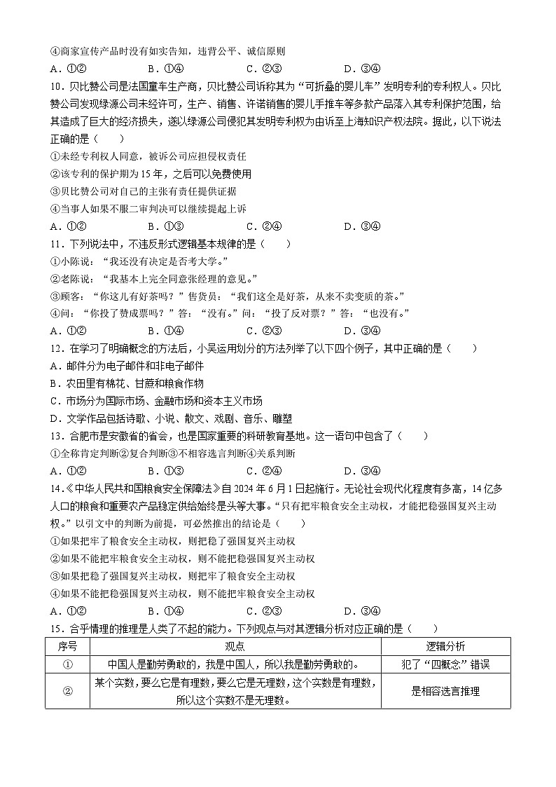 安徽省省十联考（合肥一中）2024年高二下学期7月期末政治试题第3页
