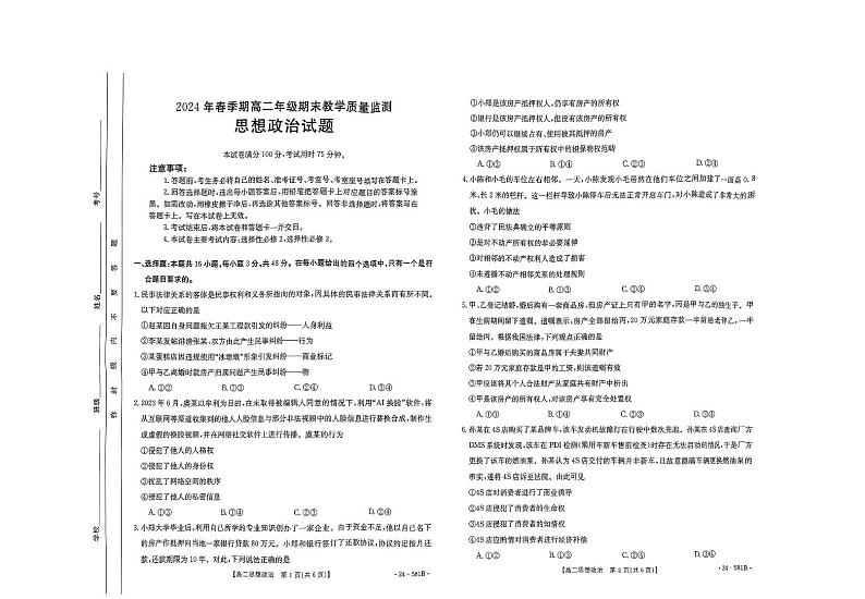 广西壮族自治区贵港市2023-2024学年高二下学期期末教学质量监测政治01
