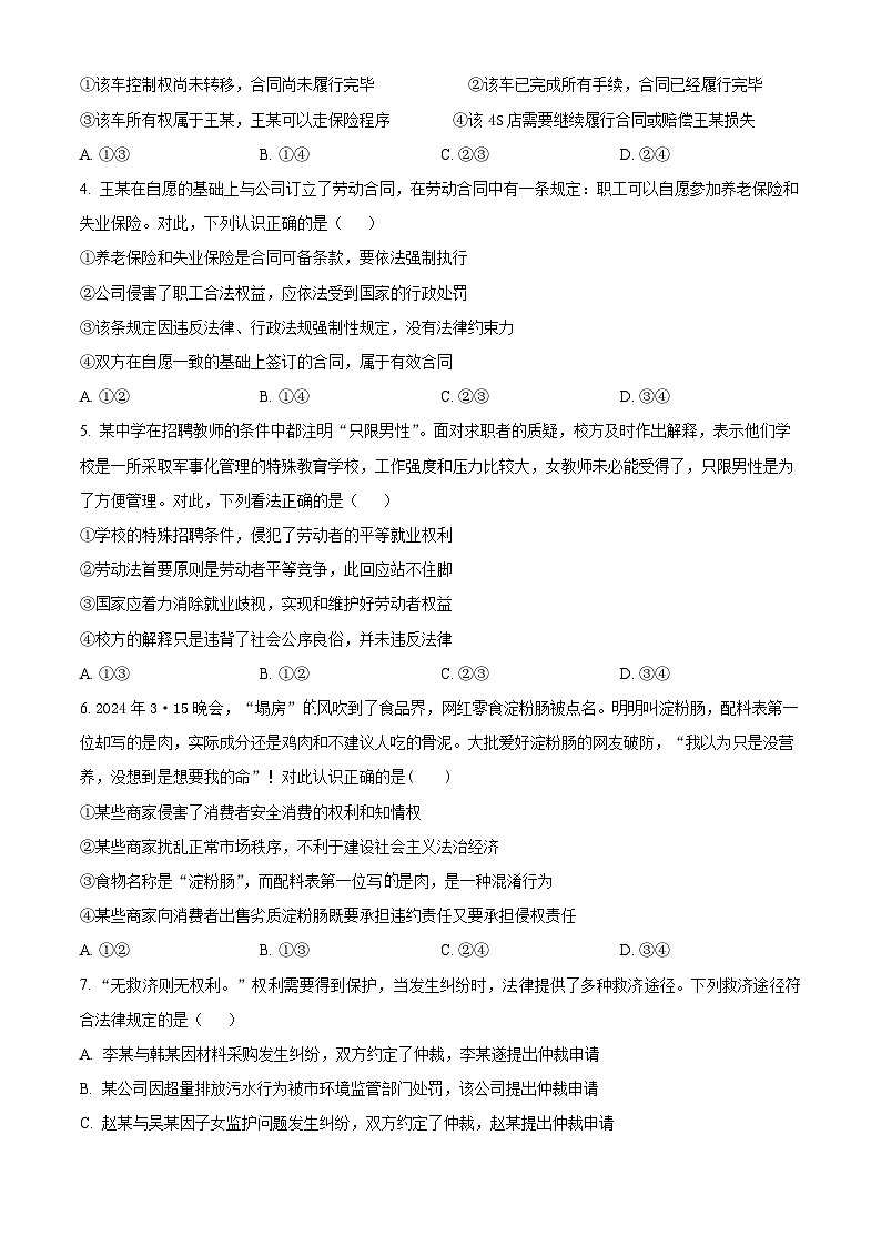 河南省新未来2023-2024学年高二下学期7月期末联考政治试题02