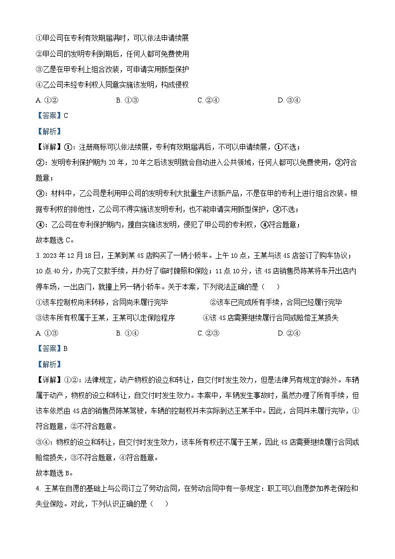 河南省新未来2023-2024学年高二下学期7月期末联考政治试题02