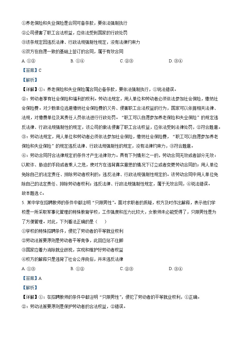 河南省新未来2023-2024学年高二下学期7月期末联考政治试题03