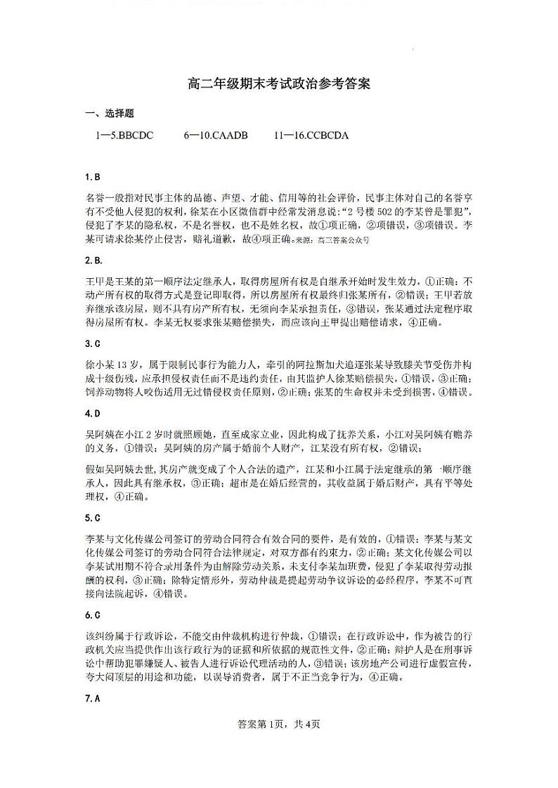 河南省许昌市2023-2024学年高二下学期7月期末教学质量检测政治01