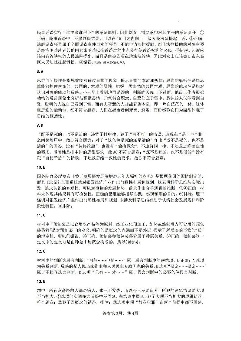 河南省许昌市2023-2024学年高二下学期7月期末教学质量检测政治02