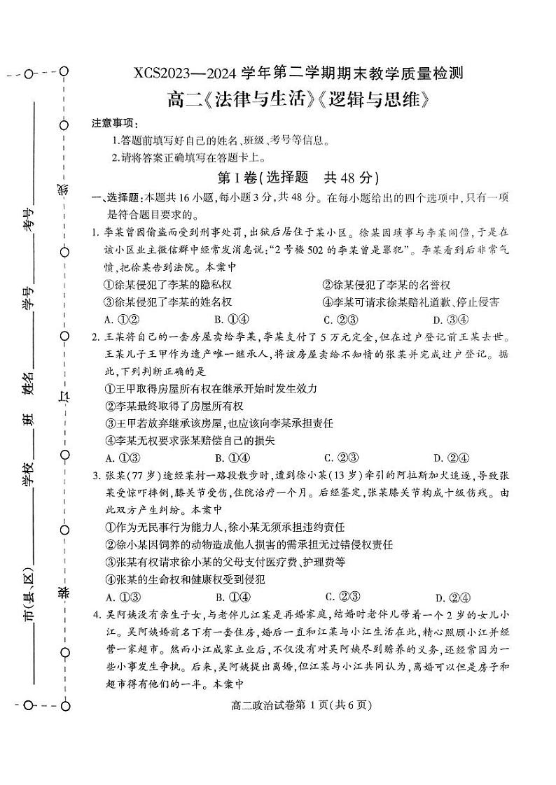 河南省许昌市2023-2024学年高二下学期7月期末教学质量检测政治01
