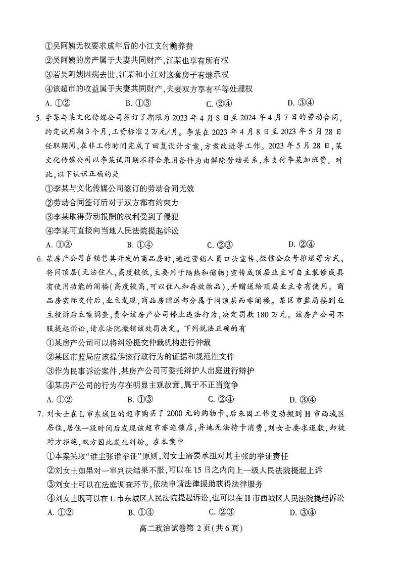 河南省许昌市2023-2024学年高二下学期7月期末教学质量检测政治02