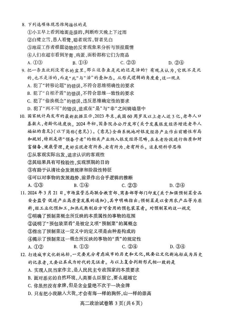 河南省许昌市2023-2024学年高二下学期7月期末教学质量检测政治03