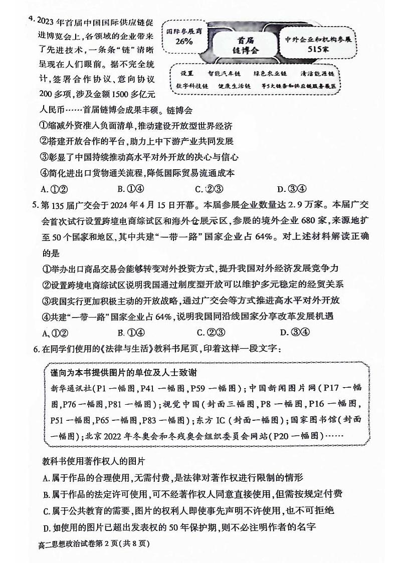 北京市大兴区2023-2024学年高二下学期期末考试政治试题02