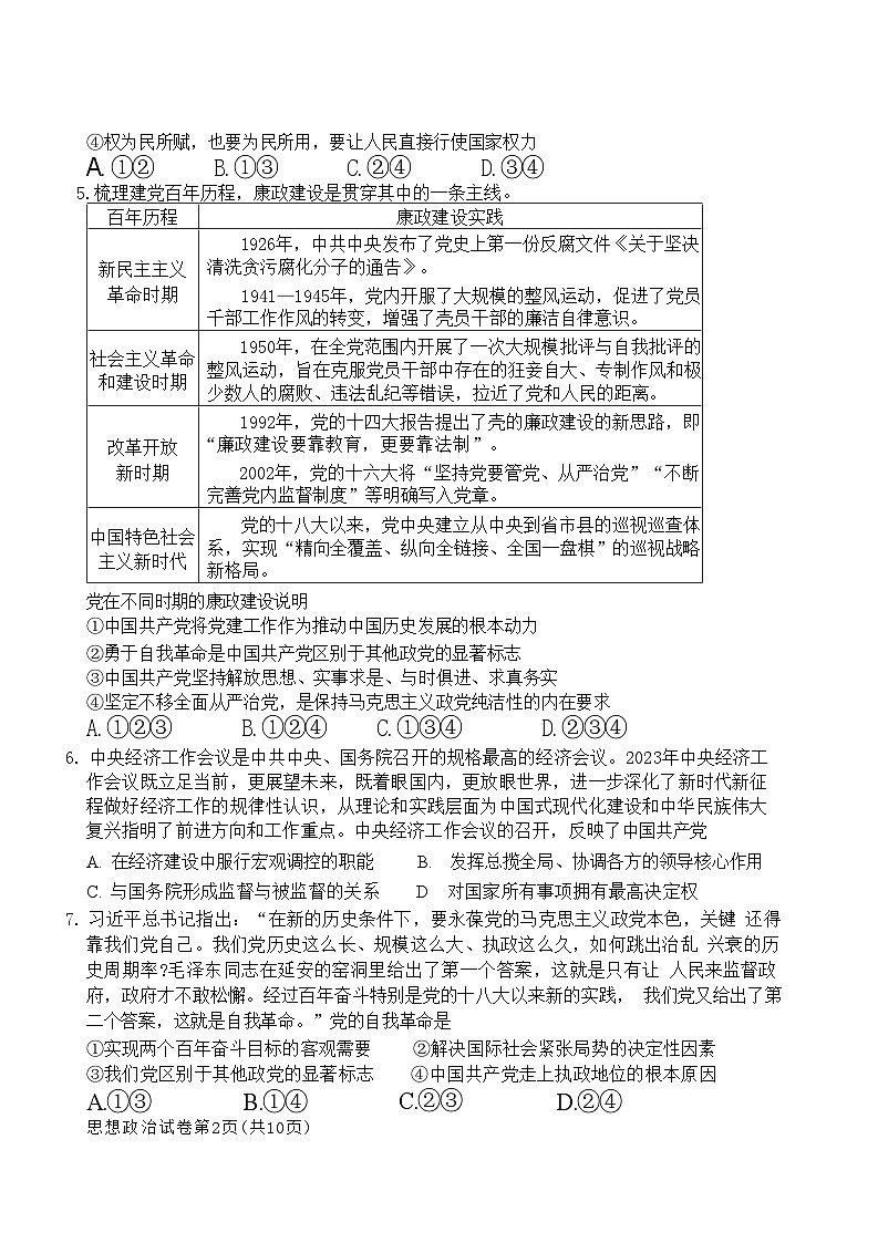 北京市昌平区2023-2024学年高一下学期期末考试政治试题02