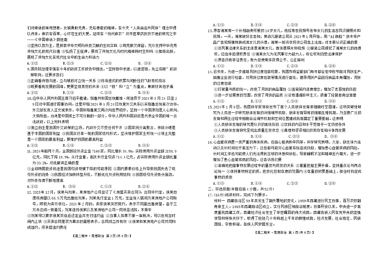 甘肃省庆阳市华池县第一中学2023-2024学年高二下学期期末考试政治试题第2页