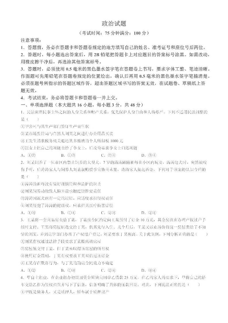 安徽省省十联考2023-2024学年高二下学期7月期末考试政治试题第1页