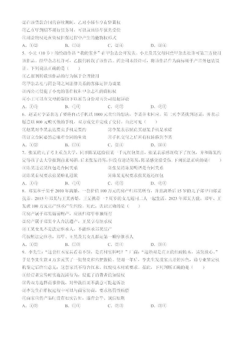 安徽省省十联考2023-2024学年高二下学期7月期末考试政治试题第2页