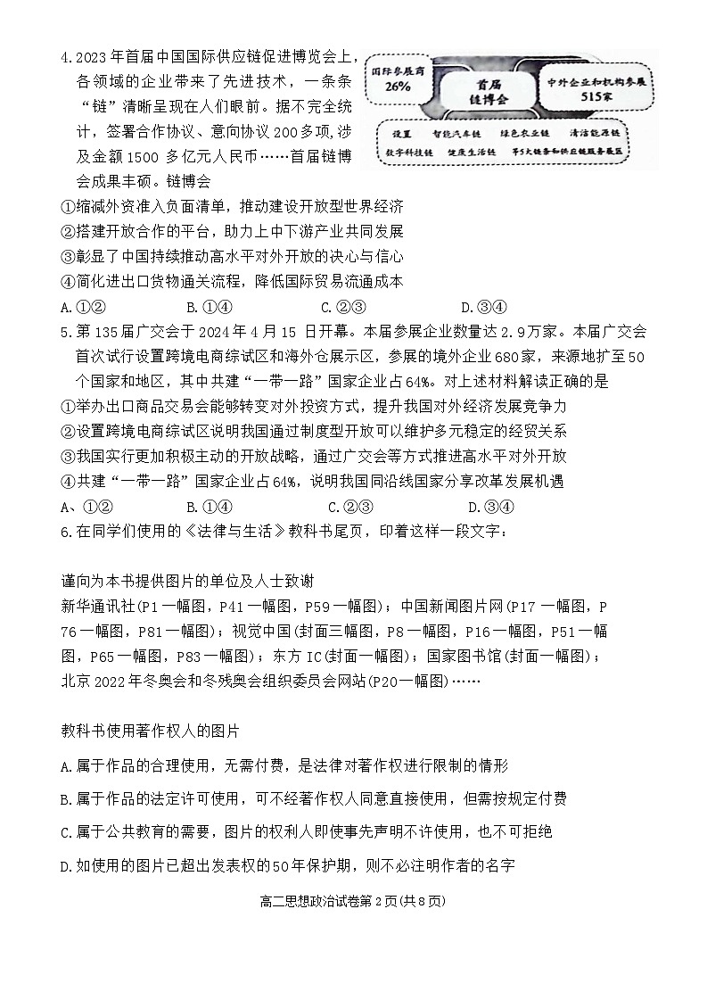 北京市大兴区2023-2024学年高二下学期期末考试政治试题02