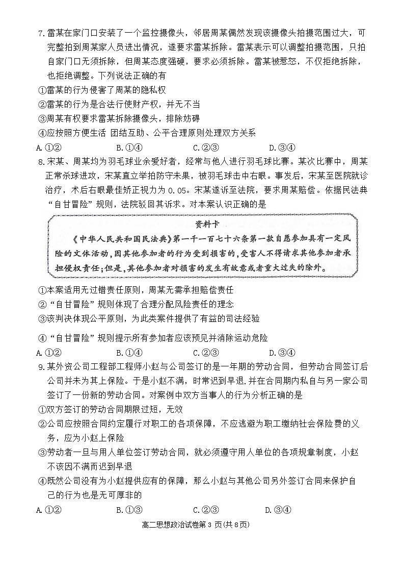 北京市大兴区2023-2024学年高二下学期期末考试政治试题03