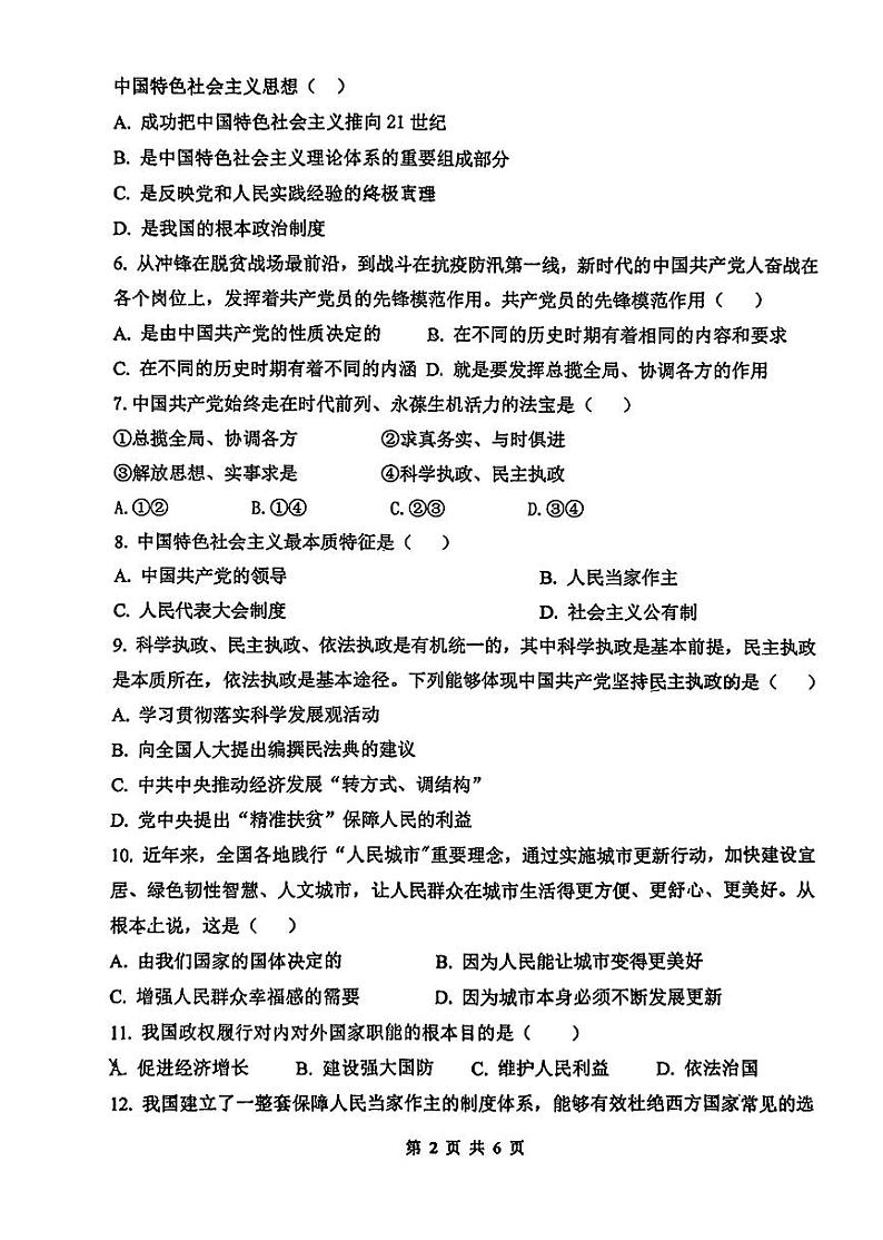 天津市静海区第六中学2023-2024学年高一下学期第三次月考政治试题02