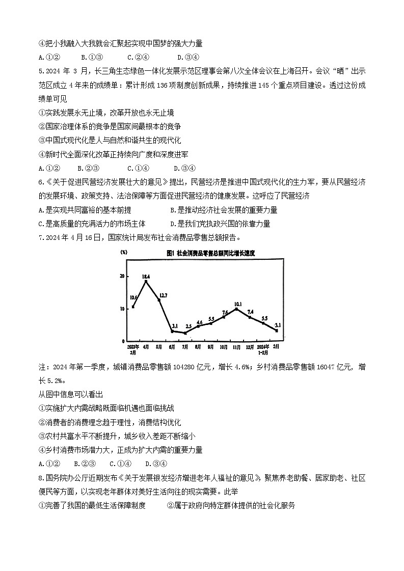 浙江省宁波市慈溪市2023-2024学年高二下学期6月期末政治试题（Word附含答案）02