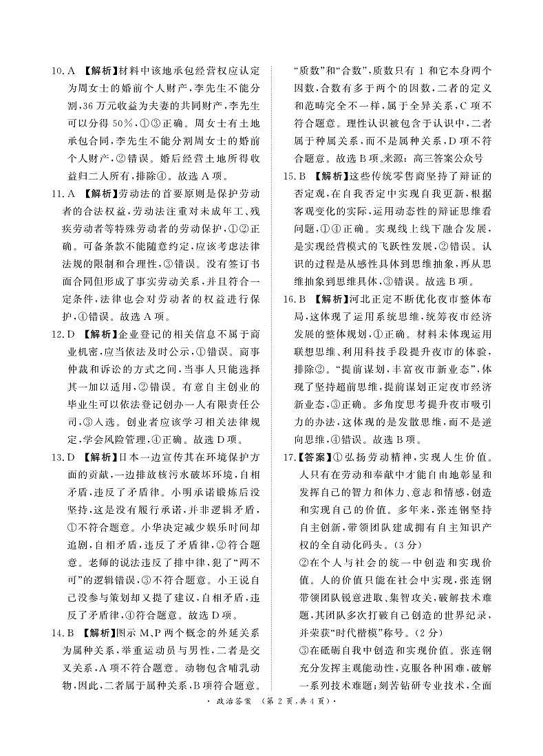 2023—2024学年下学期高二期末政治试题答案第2页