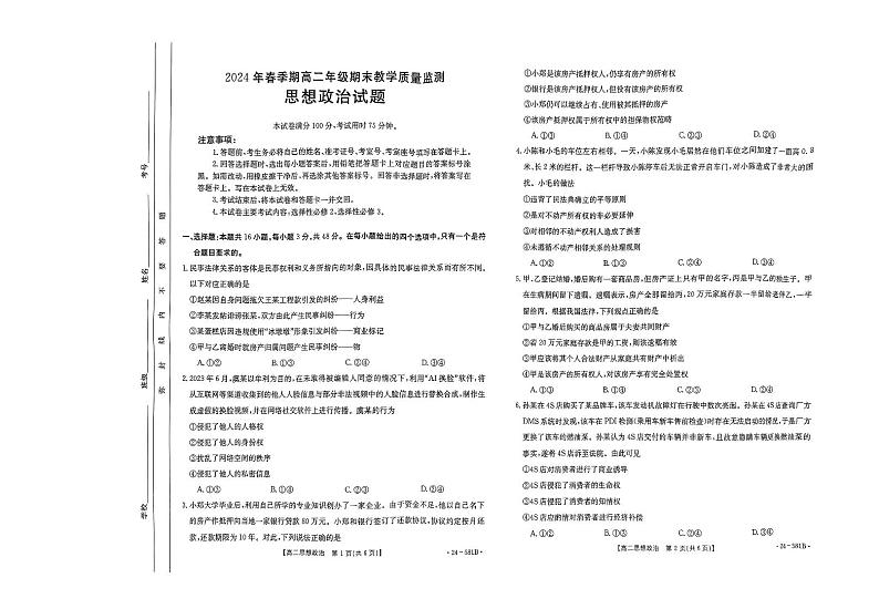 政治丨广西贵港市2025届高三7月期末教学质量监测政治试卷及答案01