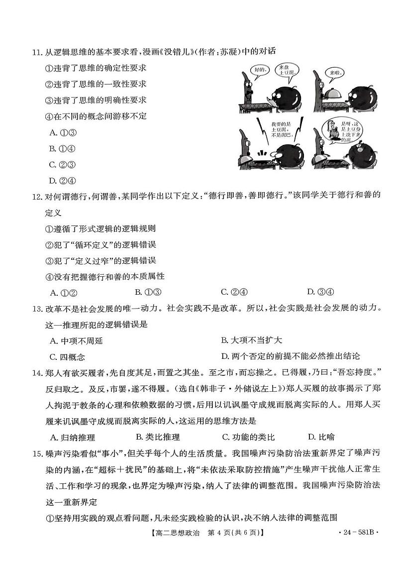 政治丨广西贵港市2025届高三7月期末教学质量监测政治试卷及答案03