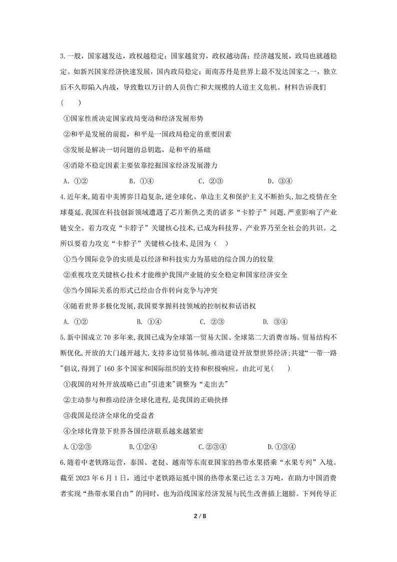 政治丨四川省眉山市东坡区2025届高三7月期末联合考试政治试卷及答案第2页