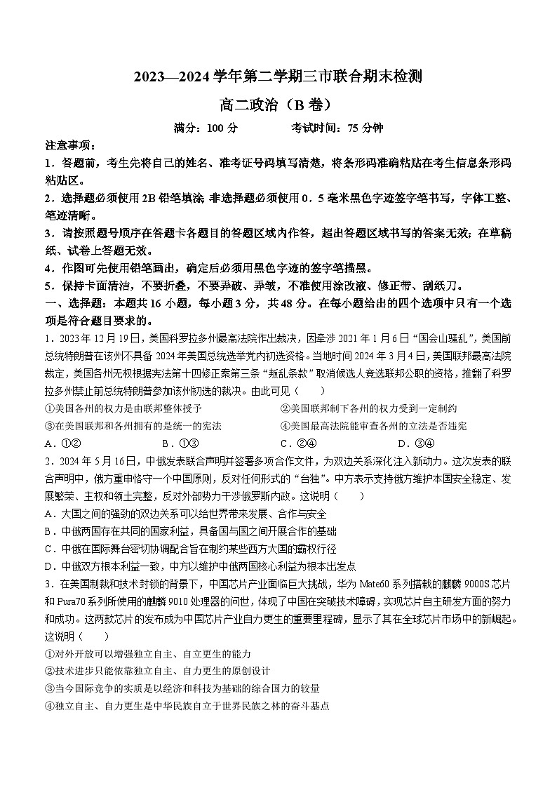 安徽省安庆市2023-2024学年高二下学期期末检测政治试题01