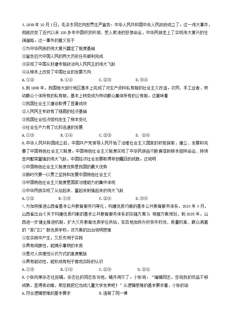 河北省秦皇岛市青龙满族自治县第一中学2023-2024学年高二下学期7月月考政治试题第2页