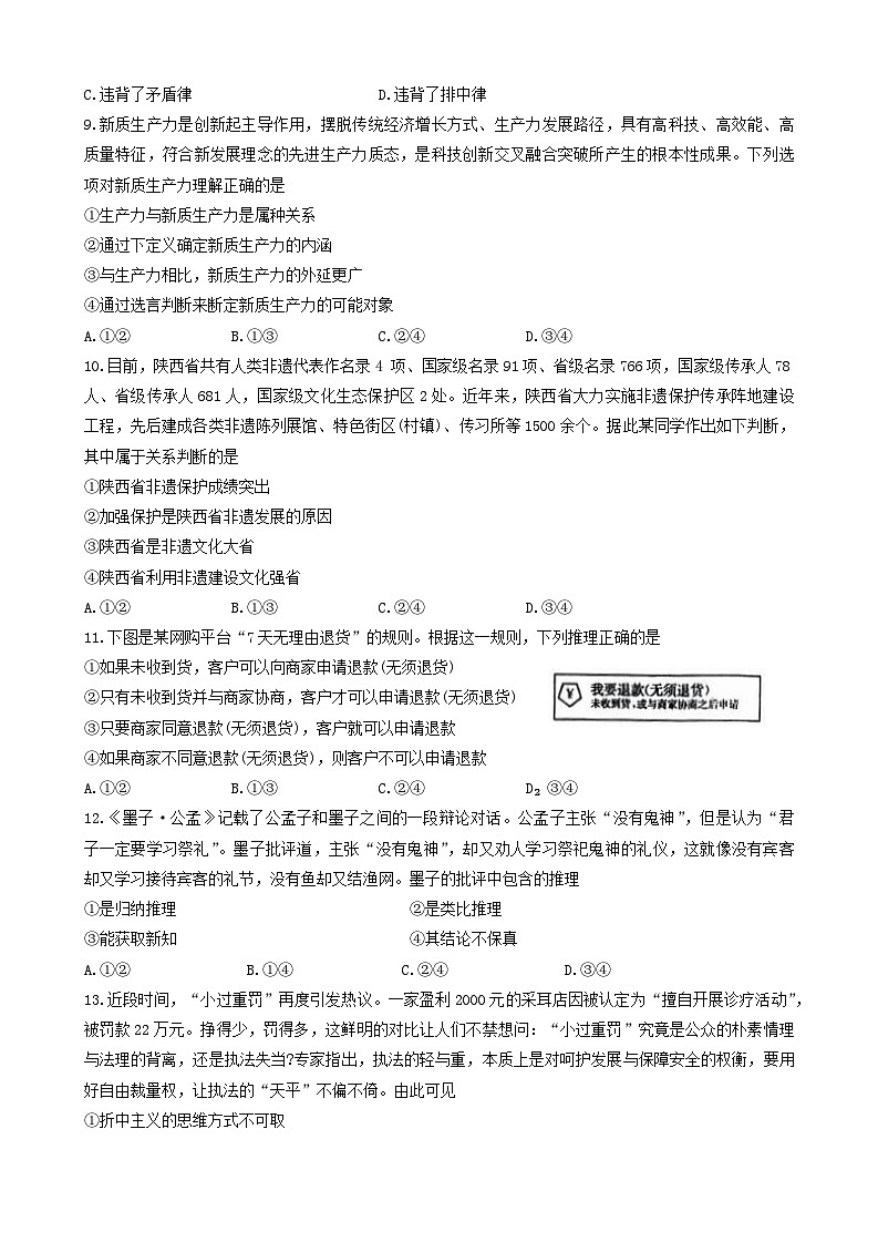河北省秦皇岛市青龙满族自治县第一中学2023-2024学年高二下学期7月月考政治试题第3页