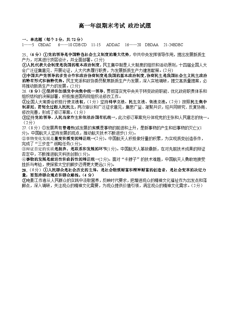 河北省石家庄市辛集市2023-2024学年高一下学期期末教学质量监测政治试题01
