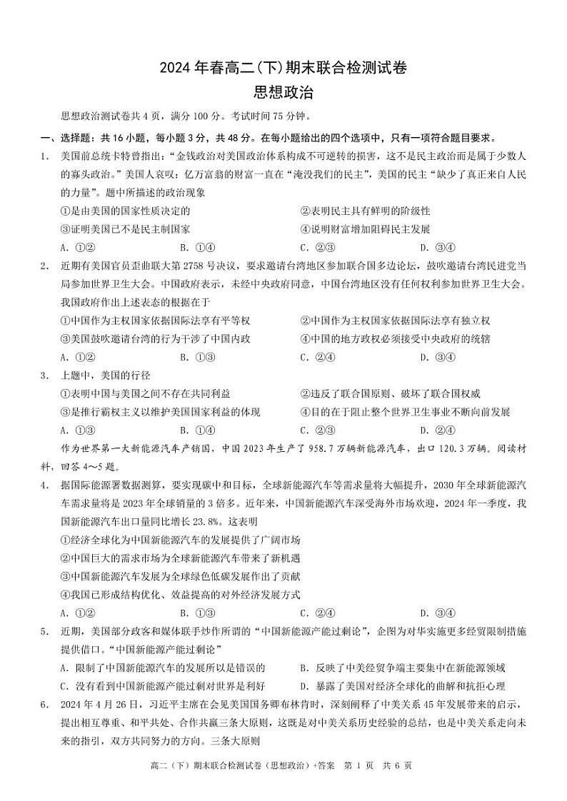 重庆康德2024年春高二（下）期末联合检测政治试题01