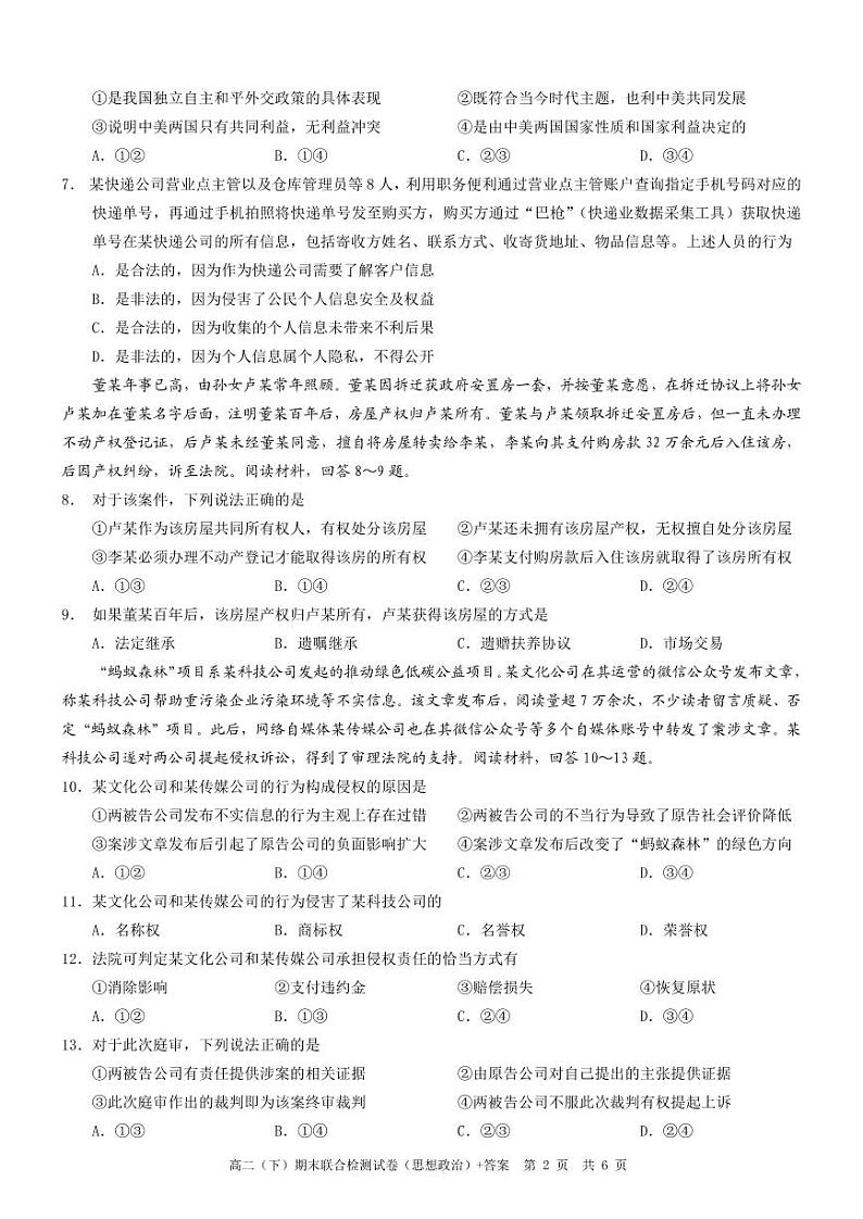 重庆康德2024年春高二（下）期末联合检测政治试题02