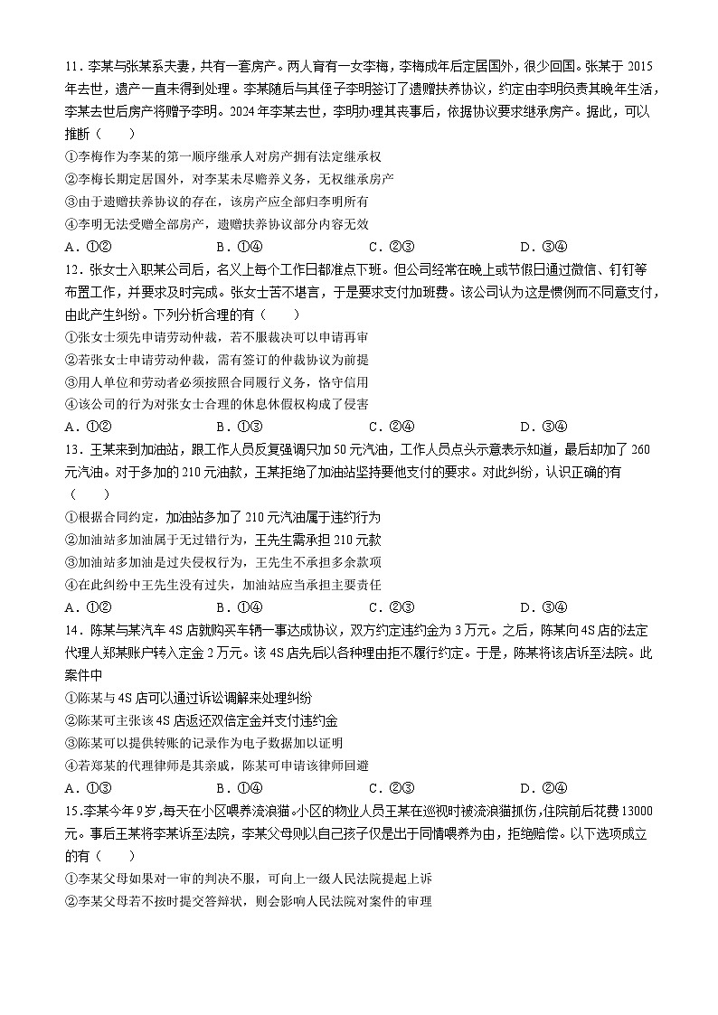 广东省东莞市2023-2024学年高二下学期7月期末考试政治试题03