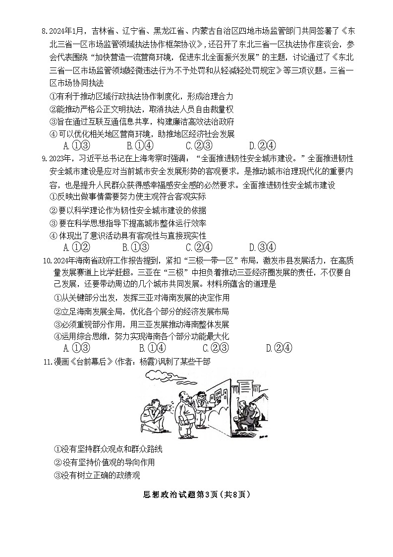 海南省部分学校2023-2024学年高二下学期7月期末联考政治试题03